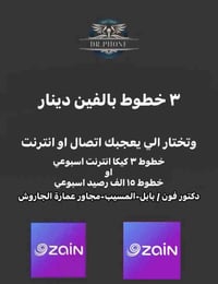 زين • ٣ خطوط • انترنت اسبوعي