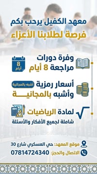 مراجعة رياضيات • ٨ أيام • حي العسكري