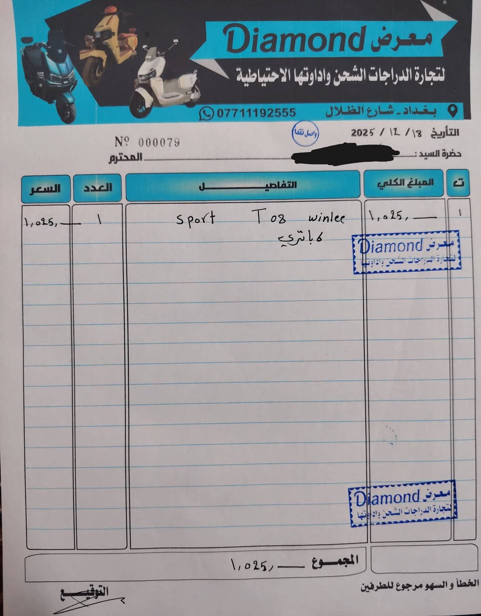 دراجة WINLEE T08 2026 للبيع
لون احمر اسود _احمر
6 باتري كبير
شاحنة من WINLEE الاصلية 
ملف 2500
نظام الرجوع الى الخلف
نظام بارك
نظام حماية قفل تايرات
نظام تثبيت سرعة
3 سرع
صندوق تخزين كبير
قاطع دورة
منفذ شحن USB
العنوان بغداد زيونة
لاستفسار ***********
متواري على فلوسه واريد ابيعه
السعر 850 وبيه مجال
