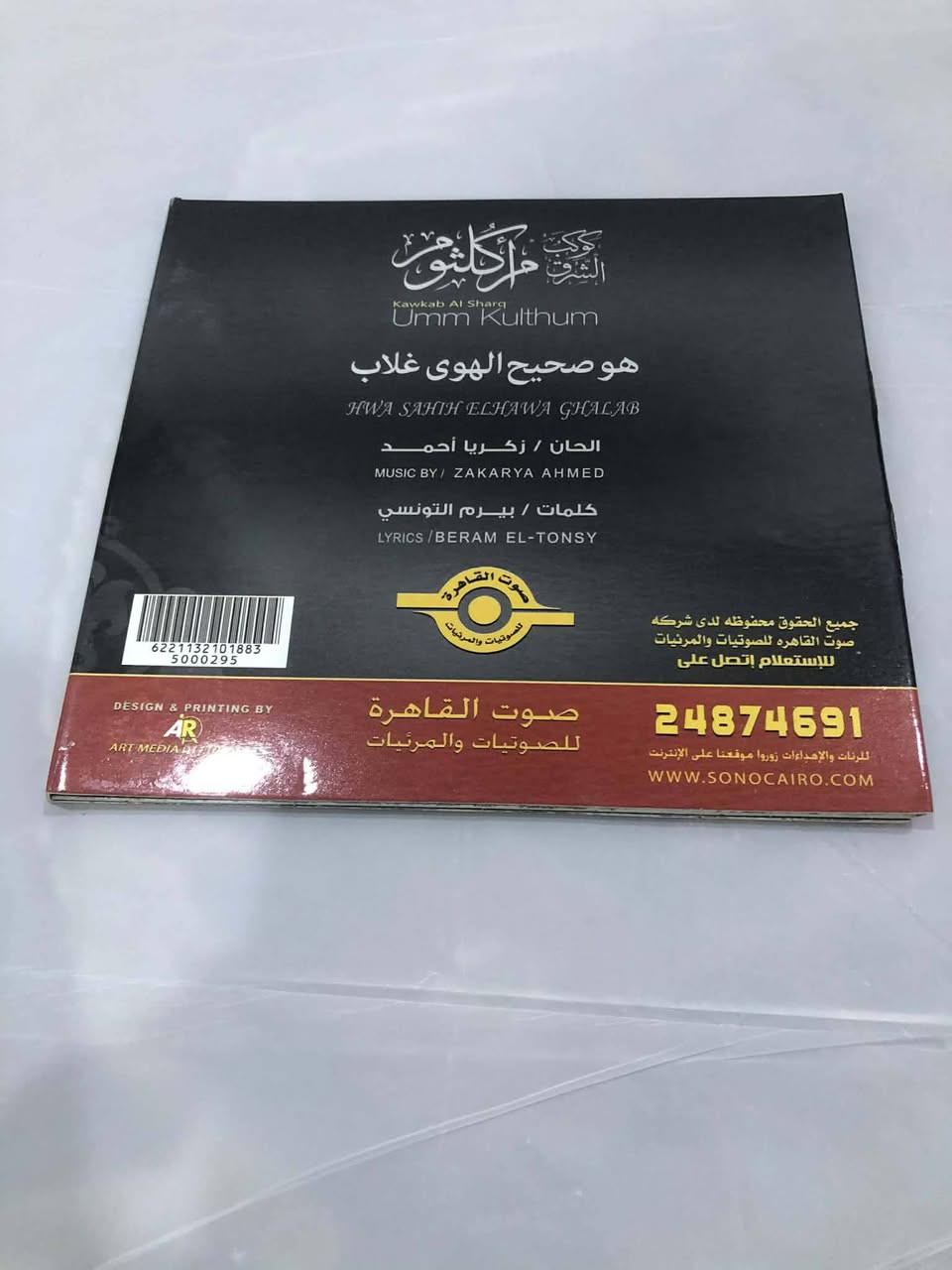 سلام عليكم ورحمة الله و بركاته
٢٠ قطعة أقراص سي دي لسيدة كوكب الشرق أم كلثوم نسخة اصلية صوت القاهرة الشهير وارد جديد من مصر غير مستخدم لوك 
حفلات متطولة مع التقديمات في حديقة الازبكية والسينما قصر النيل
النضافة تامة
مراسلة الرابط أو
*********** واتساب
توصيل موجود
