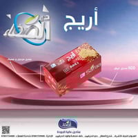 مناديل أريج • ثلاث طبقات • صنع بالعراق