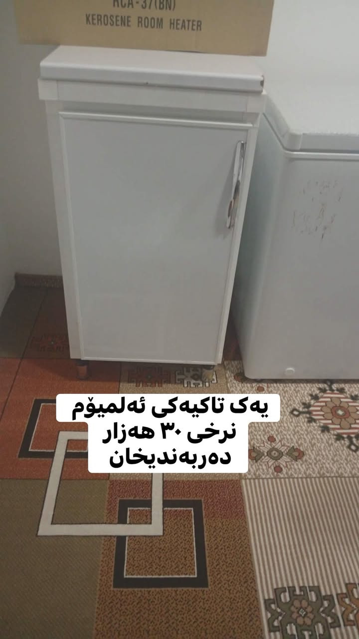 هەمووی هی مالیکە


**إذا كنت صاحب هذا الإعلان وتريد حذفه لأي سبب، رجاءا أرسل رسالة إلى الدعم الفني**