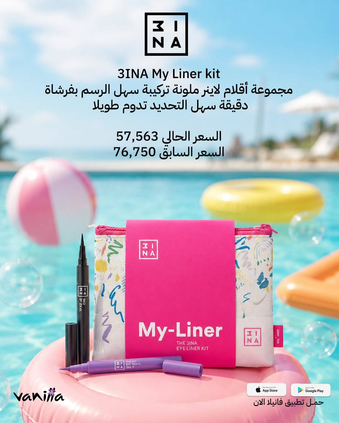 ️ عروض الصيف وصلت ☀
خصومات مميزة على مجموعة من منتجاتكم المفضلة ✨
🎁
📲 للطلب بكل سهولة:
حمّلي تطبيق ڤانيلا
روابط التحميل موجودة بالبايو ⬇️

أو أرسلي:
📸 صورة المنتج + رقمج + العنوان

📞 للحجز والاستفسار 24 ساعة:
***********
