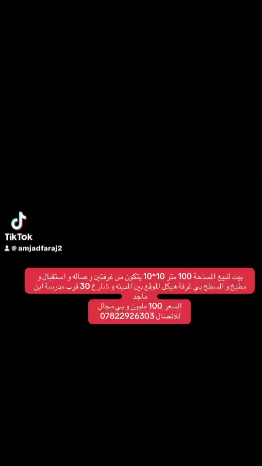 بيت للبيع التفاصيل داخل الفيديو للاتصال *********** البيت حلو و منطقة هادئة و سعره مناسب جدا مستعجلين على بيعته سعر 100 مليون و بي مجال
