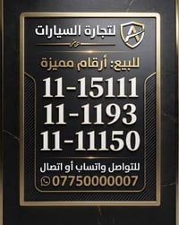 متوفر ارقام بغداد مطابق كود