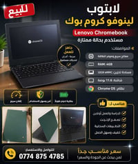 لينوفو كروم بوك • لابتوب لينوفو • كروم بوك • لابتوب • حاسوب محمول • شا...
