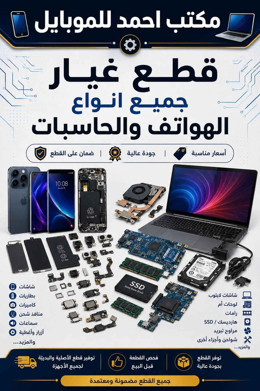 السلام عليكم
تتوفر جميع خدمات صيانة الموبايل
للاستفسار خاص او الاتصال على:-
***********
***********
