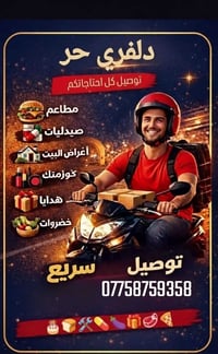 توصيل طلبات • توصيل سريع • حر رفاعي