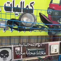 الحبيبية • الحميدية • شركة الكرار