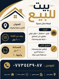 الامين سكينه وكريات • ٢٠٠م • للبيع