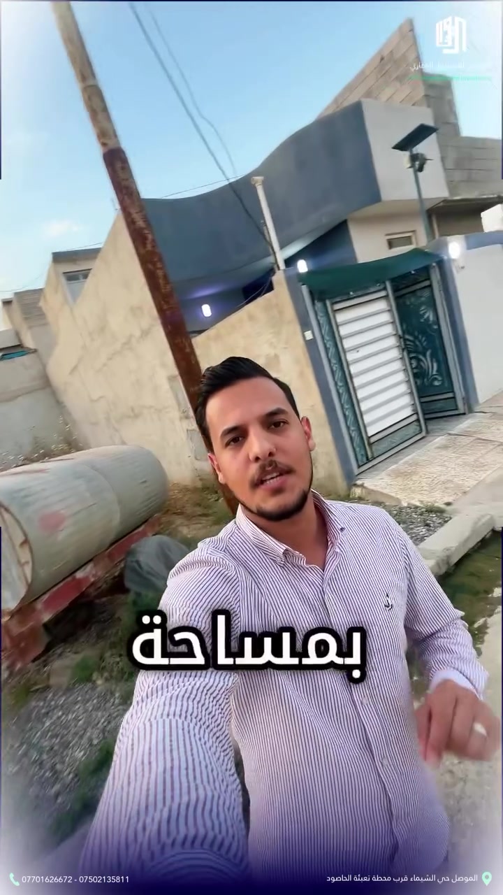 🏡 بيت للبيع في جمعية رجال الأعمال – الموصل

فرصة مميزة لامتلاك منزل جاهز للسكن في أحد الأحياء الهادئة والمخدومة.

📐 المساحة: 100 متر مربع
📏 الواجهة: 5 متر
📏 العمق: 20 متر
🏠 البناء: طابق واحد

✅ خدمات كاملة
💧 ماء
⚡ كهرباء
🛣️ تبليط

💰 السعر مذكور داخل الفيديو

للاستفسار والمعاينة:
📞 ***********
📞 *********** (واتساب)

📍 العنوان: العراق – الموصل – شارع كركوك

#العيسى_للاستثمار_العقاري
#العيسى_لتجارة_العقارات
#بيت_للبيع
#جمعية_رجال_الأعمال
#الموصل
عقارات_الموصل
استثمار_عقاري
