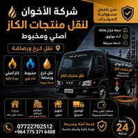 كاز • متوفر • الكرخ والرصافة