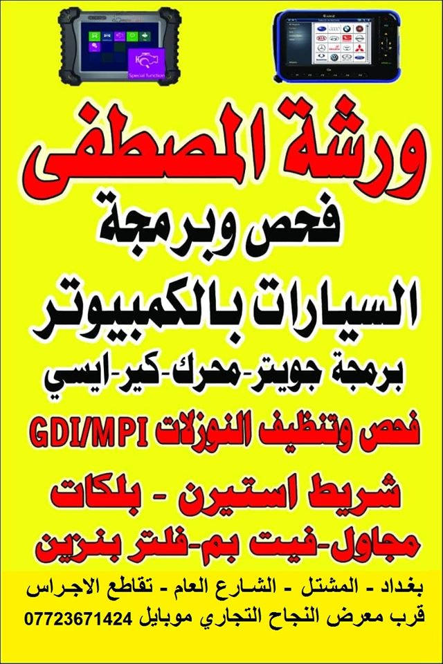 مجموعة من السايبا
خربطة رون - محرك غير مستقر - سحب ضعيف
تم الفحص والبرمجة مع التصليح واصبحت تمام
#مصطفى_فحص_وبرمجة
#ورشة_المهندس_مصطفى_لصيانة_السيارات
- بلكات - نوزلات - مجاول - فيتبم - فلتر بنزين 
- فحص وبرمجة وصيانة السيارات بالكمبيوتر
- تبديل زيت المحرك مع الفلاتر
- تبديل هيدروليك كير وتورباين بالجهاز 
المشتل - الشارع العام - قبل تقاطع الاجراس


**إذا كنت صاحب هذا الإعلان وتريد حذفه لأي سبب، رجاءا أرسل رسالة إلى الدعم الفني**