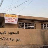 معهد للبيع / سبع قصور / قرب جامع الامام علي المساحة : 150 متر 5 صفوف +...