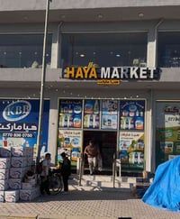هيا ماركت • خانقين • حي رمضان
