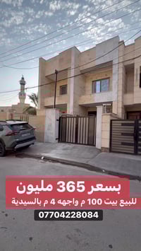 للبيع بيت 100 م واجهه 4 م في السيدية  محتويات 4 غرفة نوم و2 حمامات  07...