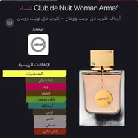 عطر نسائي • بديل شانيل • ارماف