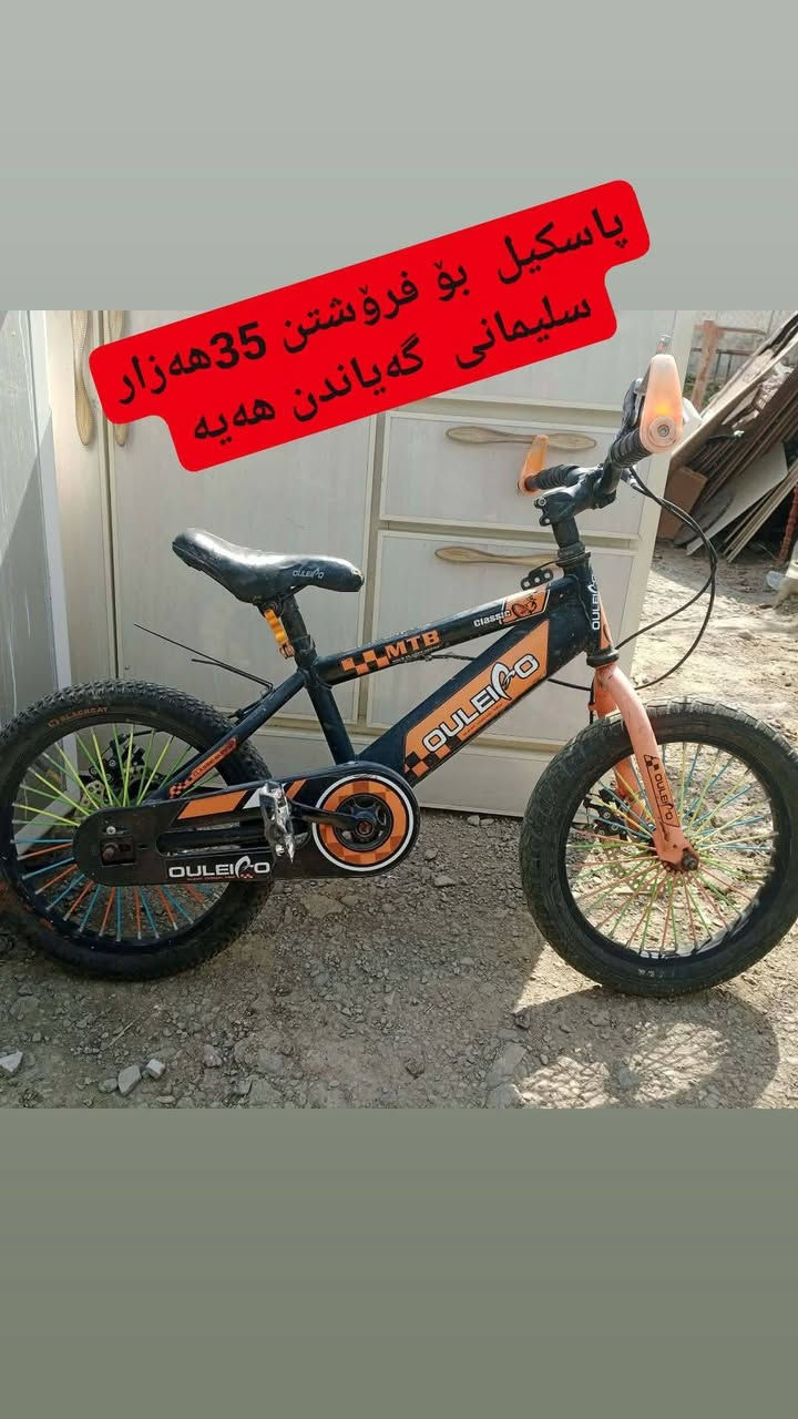 ئەم عەشیانە بۆفرۆشتن ... سلیمانی گەیاندن هەیه
هەرچیتان هەیە وینەی بنیرن بۆتان دەفرۆشم


**إذا كنت صاحب هذا الإعلان وتريد حذفه لأي سبب، رجاءا أرسل رسالة إلى الدعم الفني**