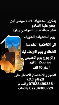 بذكرى استشهاد الامام موسى ابن جعفر علية السلام تعلن حملة طالب المرشدي ...