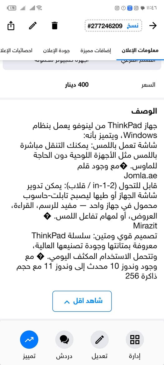 جهاز ThinkPad من لينوفو يعمل بنظام Windows، ويتميز بأنه:
شاشة تعمل باللمس: يمكنك التنقل مباشرة باللمس مثل الأجهزة اللوحية دون الحاجة للماوس. �مع وجود قلم 
Jomla.ae
قابل للتحول (2-in-1 / قلاب): يمكن تدوير شاشة الجهاز أو طيها ليصبح تابلت-حاسوب محمول في جهاز واحد — مفيد للرسم، القراءة، العروض، أو لمهام تفاعل اللمس. �
Mirazit
تصميم قوي ومتين: سلسلة ThinkPad معروفة بمتانتها وجودة تصنيعها العالية، وتتحمل الاستخدام المكثف اليومي. � مع وجود وندوز 10 محدث إلى وندوز 11 مع حجم ذاكرة 256


**إذا كنت صاحب هذا الإعلان وتريد حذفه لأي سبب، رجاءا أرسل رسالة إلى الدعم الفني**
