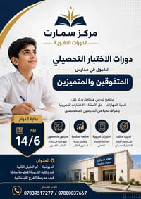 السادس الابتدائي • مدارس المتفوقين • تسجيل مفتوح