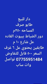 الزبير • عقارات • ٣٥٠م