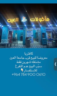 كافتريا • قرب جامعة العين • شغالة شهرين