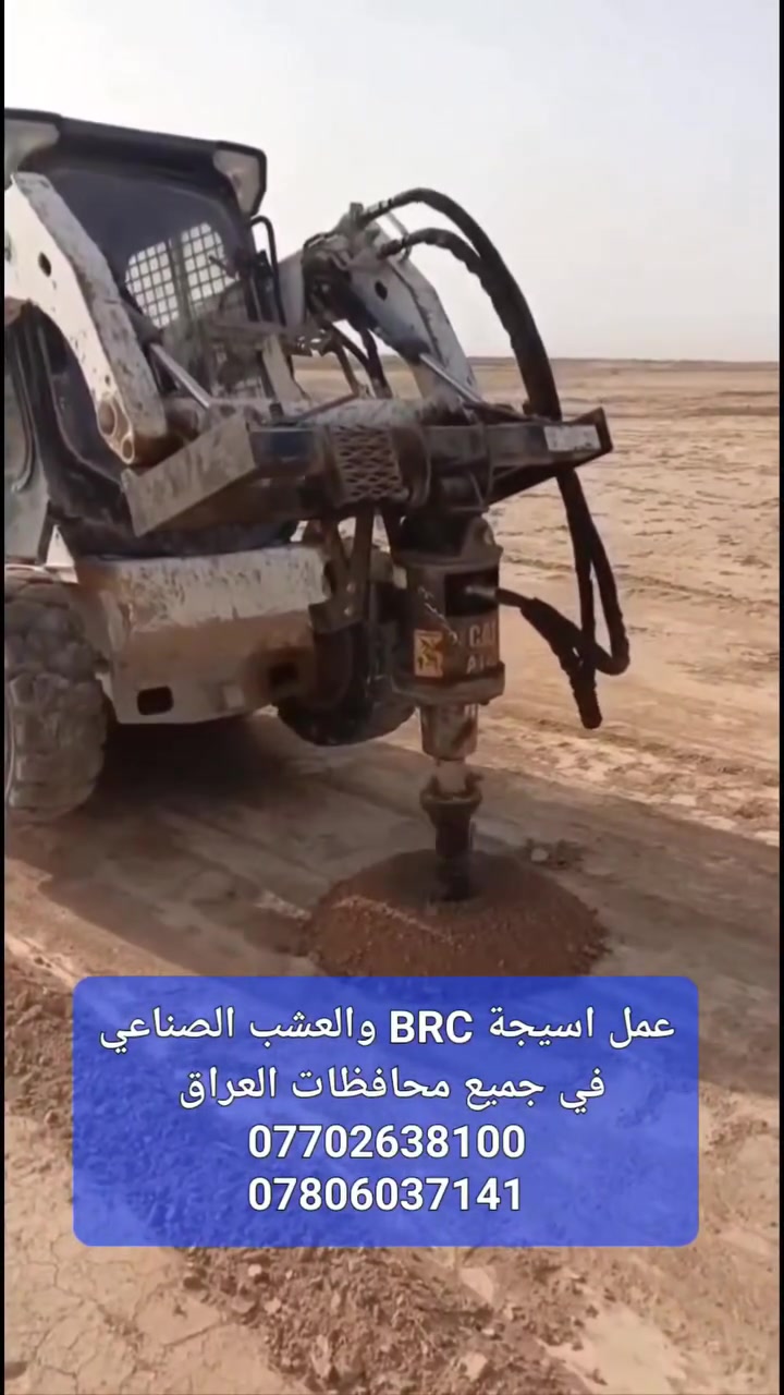 ***********
***********
عمل و تنصيب أسيجة بي آرسي BRC والسياج العشبي و أسيجه چينكو في جميع المحافظات للاستفسار خاص و الإتصال
