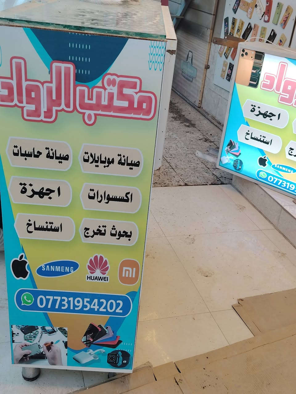 السلام عليكم يوجد جميع الهواتف الجديده والمستعملة وصيانة الاجهزه النقالة في مكتب الرواد الوقع في سوق بعقوبة شارع الاوقاف شارع سنتر بعقوبة هاتف 📞 ***********
***********
@الجميع
@إشارة
