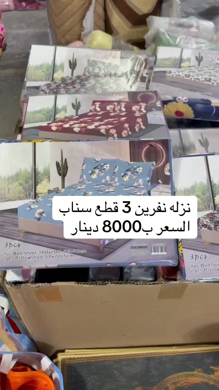 اللهم صل على محمد وآل محمد 

#موسم_الصيفي 

تم وصول نزله سناب نفرين 3قطع 

السعر ب8000 دينار 

#اسعار_مناسبة_جدا

#كل_هلا_بيكم🌷🌷
 
العنوان 📍

حي الصدرين الثانية خلف مدرسه حسان بن ثابت 

#توجد_خدمة_توصيل_داخل_قضاء_النصر
#للاستفسار_مراسله_الصفحة

#متابعة_حسابنا_الانستغرام

https://instagram.com/alii_hh90?igshid=NGVhN2U2NjQ0Yg==

#متابعة_البيج_الفيسبوك 
 https://www.facebook.com/profile.php?id=100063565641788&mibextid=ZbWKwL

#تابعونا_على_قناة_تيليكرام 

https://t.me/ali90hassan

#الموقع : 👇👇
https://maps.app.goo.gl/
zwWjN2RgJpc2G6k


**إذا كنت صاحب هذا الإعلان وتريد حذفه لأي سبب، رجاءا أرسل رسالة إلى الدعم الفني**