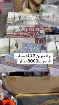 نزلة سناب • نفرين ٣ قطع • الصدرين الثانية