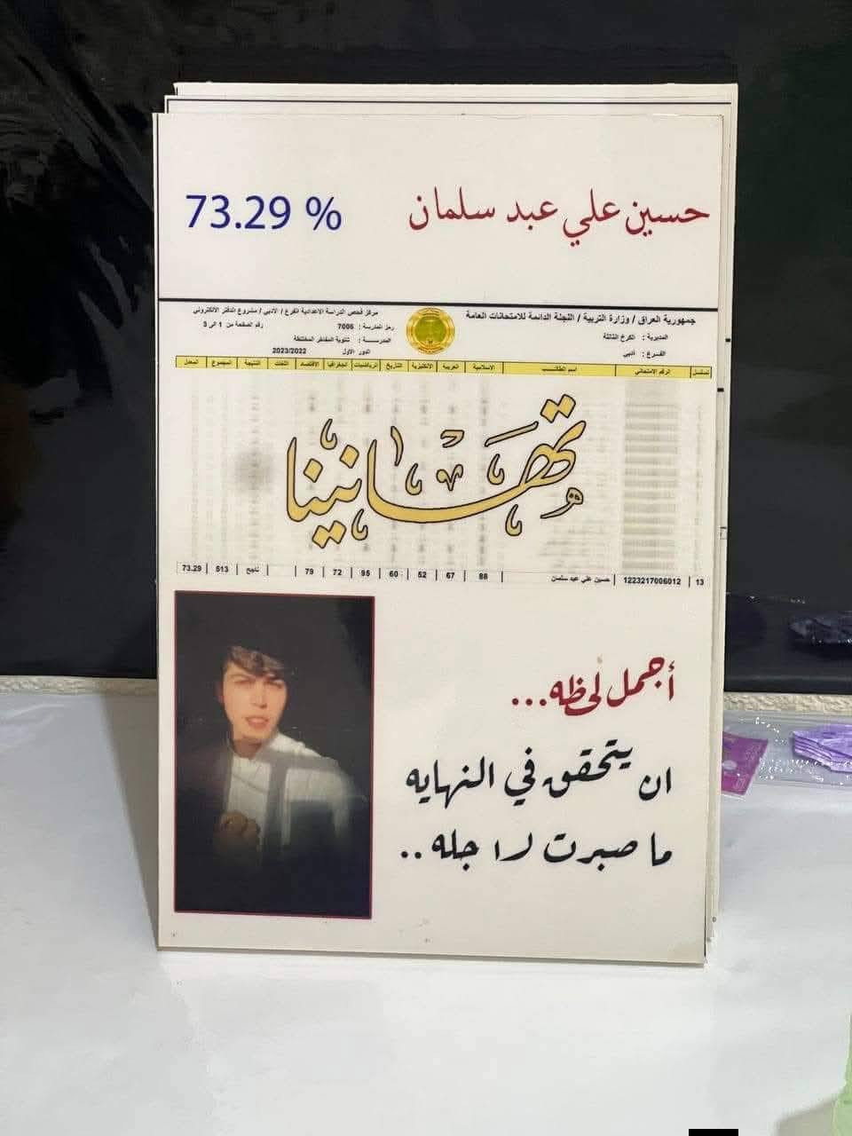 نستقبل طلبات هدايا السادس الابتدائي 

.النجاح لوحه رائعه نرسمها بجهودنا 
والذي يضيف لمسه جميله لها نجاح فلذات قلوبنا . 

عرض خااااص
 لوحه زجاج ب ٨  آلاف دينار 
لوحه خشب ب٦ آلاف دينار 
.توصيل لجميع قضاء العزيزيه مجانا 

الحجز والاستفسار مراسله الصفحة 
متوفر خدمة توصيل لجميع محافظات العراق


**إذا كنت صاحب هذا الإعلان وتريد حذفه لأي سبب، رجاءا أرسل رسالة إلى الدعم الفني**