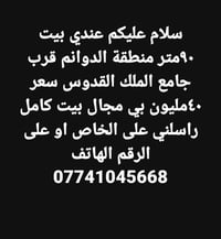 منطقة الدوانم • ٩٠م • للبيع