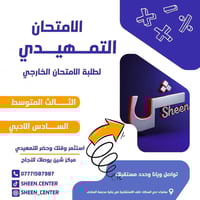 إعداد الخارجي • الثالث المتوسط • سامراء-حي السنك