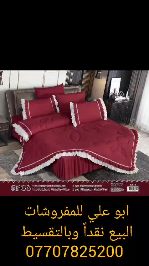 الى من يبحث عن الجودة/ زورنا ولاتتردد والبيع بلتقسيط
ديباج/ مكون من (٦قطع)
ديباج نازل كشكش مع زوج مخاد
وشرف نازل ثلاث جهات كسرات مع زوج مخاد
ابو علي لمفروشات/ سوق شهداء الامين/ الفرع الاول
مقابل سيف العطار ((***********))
