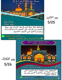كربلاء والنجف • النجف الاشرف • الناصرية