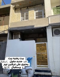 البيت معروض رهنيه بيت بناء حديث مساحه 50 متر للستفسار 07719456446