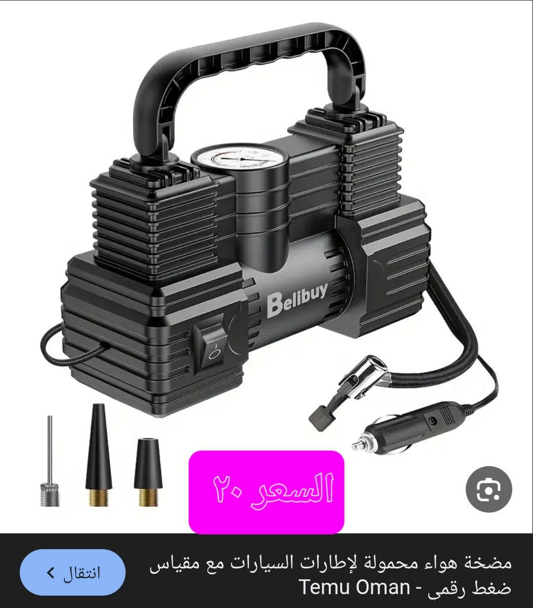 متوفررررر قطع امازون أوربي موجود خدمة التوصيل جميع المحافظات ٥


**إذا كنت صاحب هذا الإعلان وتريد حذفه لأي سبب، رجاءا أرسل رسالة إلى الدعم الفني**