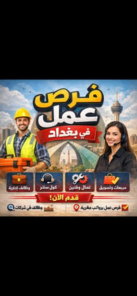 محتاج عمال تحميل وتفريغ براد لحوم موقع عمل بغداد جديدة يومية25 يتوفر م...