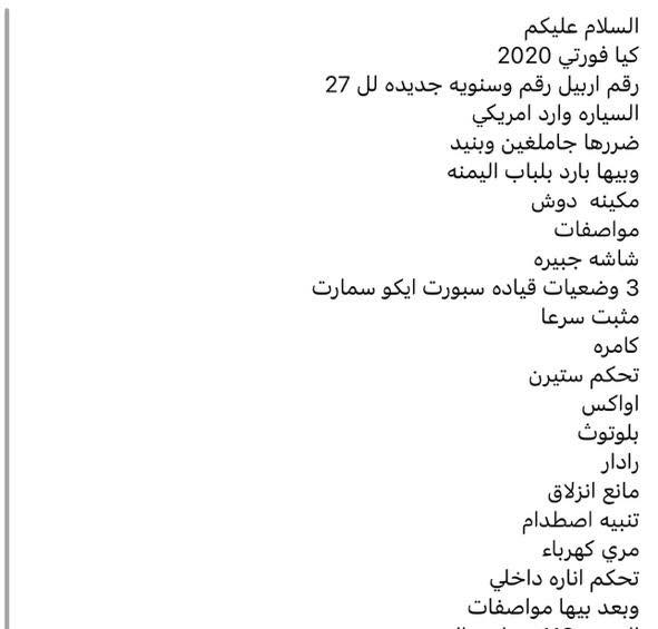 فورتي 20
سنوية 27

حادثها بامريكا بجم 

سونار مرفق بالصورة

تبريد وتدفئة ومكينة خير من الله

بدلت دهن الكير قبل يومين وكامت تكطع عندي

موظف و متعاجز اروح للصناعيه اسويها 

السعر 100 وبيها مجال كلش قليل

 تفاصيل ***********
