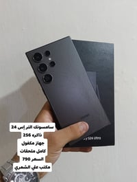 جالاكسي S24 الترا • ضمان ٢٤ ساعة • العزيزيه