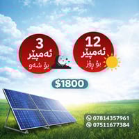 انفرتر GOGO ٣kW • بطارية ٥kWh • أربيل