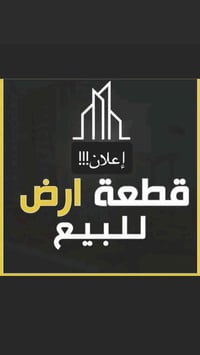 بسم الله الرحمن الرحيم  قطع اراضي   للبيع سعر مناسب جدااً  المساحات ال...