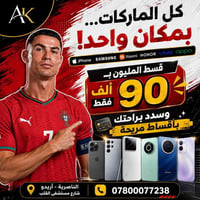 قسط مريح • استلام سريع • تسديد ديون