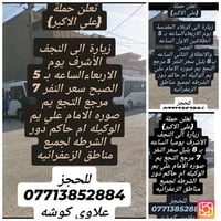 النجف الأشرف • عيد الأضحى • مبارك