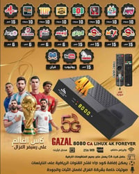 رسيفر غزال 8080 • 4K • اشتراكات