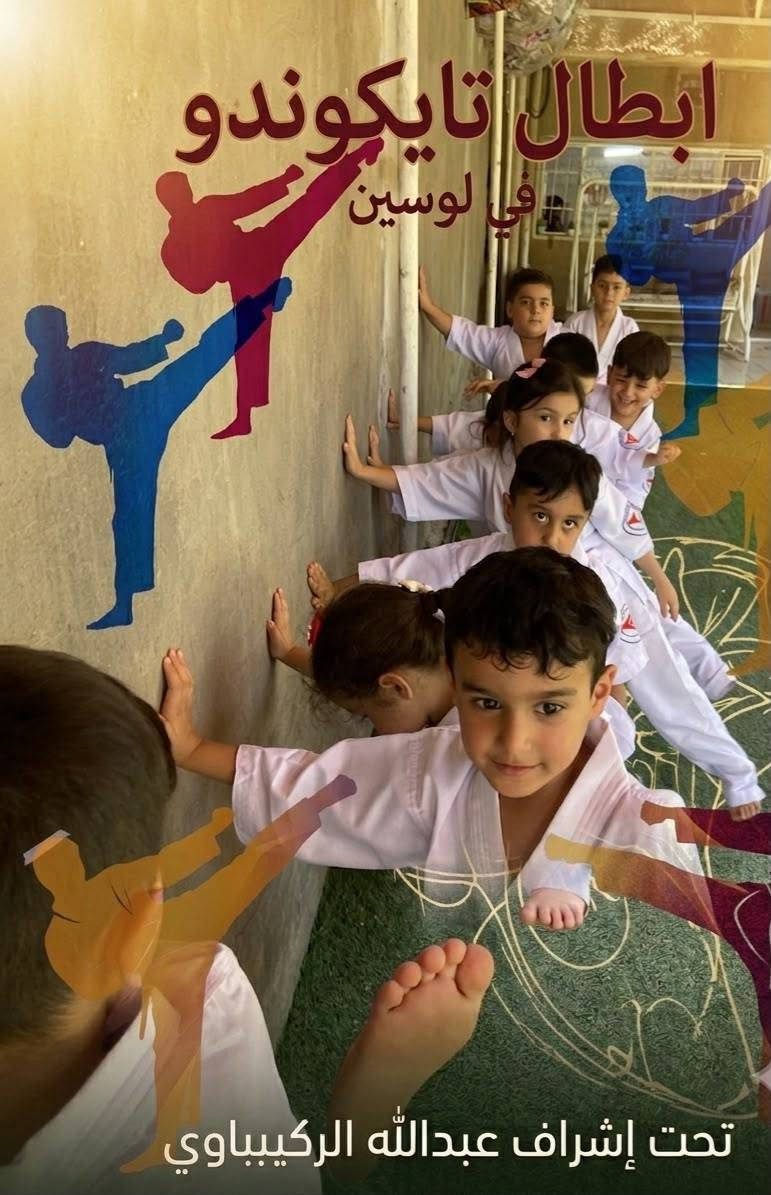 🥋 تدريبات التايكوندو في روضة لوسين 🥋
لأننا نؤمن بأن بناء شخصية الطفل يبدأ منذ الصغر، نوفر تدريبات التايكوندو بإشراف مختص، لتنمية: ✨ الثقة بالنفس. ✨ الانضباط والالتزام. ✨ اللياقة البدنية والتوازن. ✨ التركيز وسرعة الاستجابة. ✨ روح التعاون والاحترام.
نرحب بأطفالنا الأعزاء للاستمتاع بتجربة تعليمية ورياضية ممتعة وآمنة، تجمع بين الفائدة والمرح.
📍 روضة لوسين الأهلية
📞 للاستفسار والتسجيل: ***********

