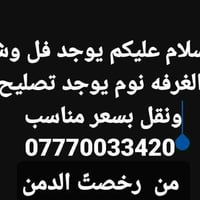 نجار غرف نوم • فك وشد غرف نوم • نقل غرف نوم • عمال نقل اثاث • خدمات نج...