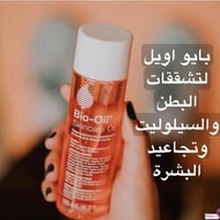 بايو اويل • ٢٠٠مل • علامات تمدد