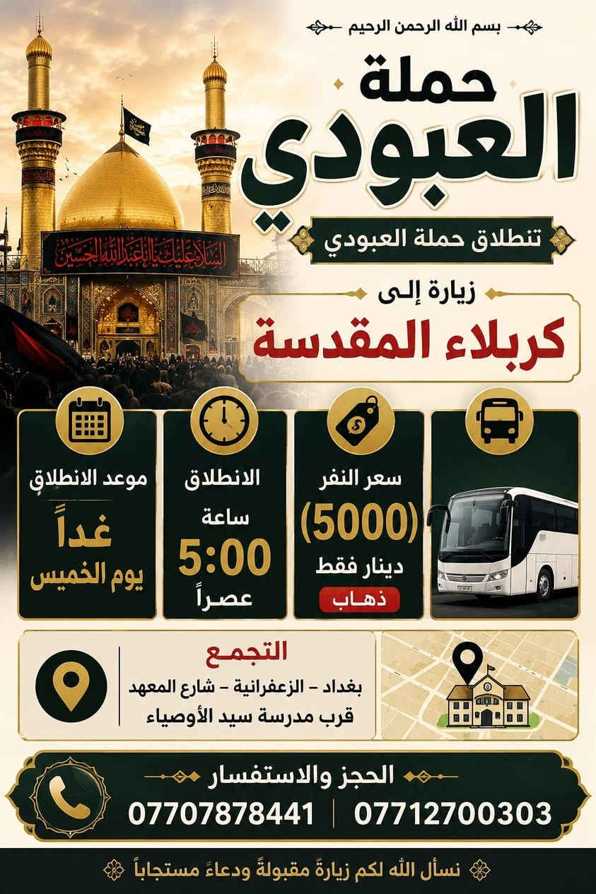 ذهاب فقط سعر النفر( 5) الف مكان تجمع شارع المعهد قرب مدرسة سيد اوصياء


**إذا كنت صاحب هذا الإعلان وتريد حذفه لأي سبب، رجاءا أرسل رسالة إلى الدعم الفني**